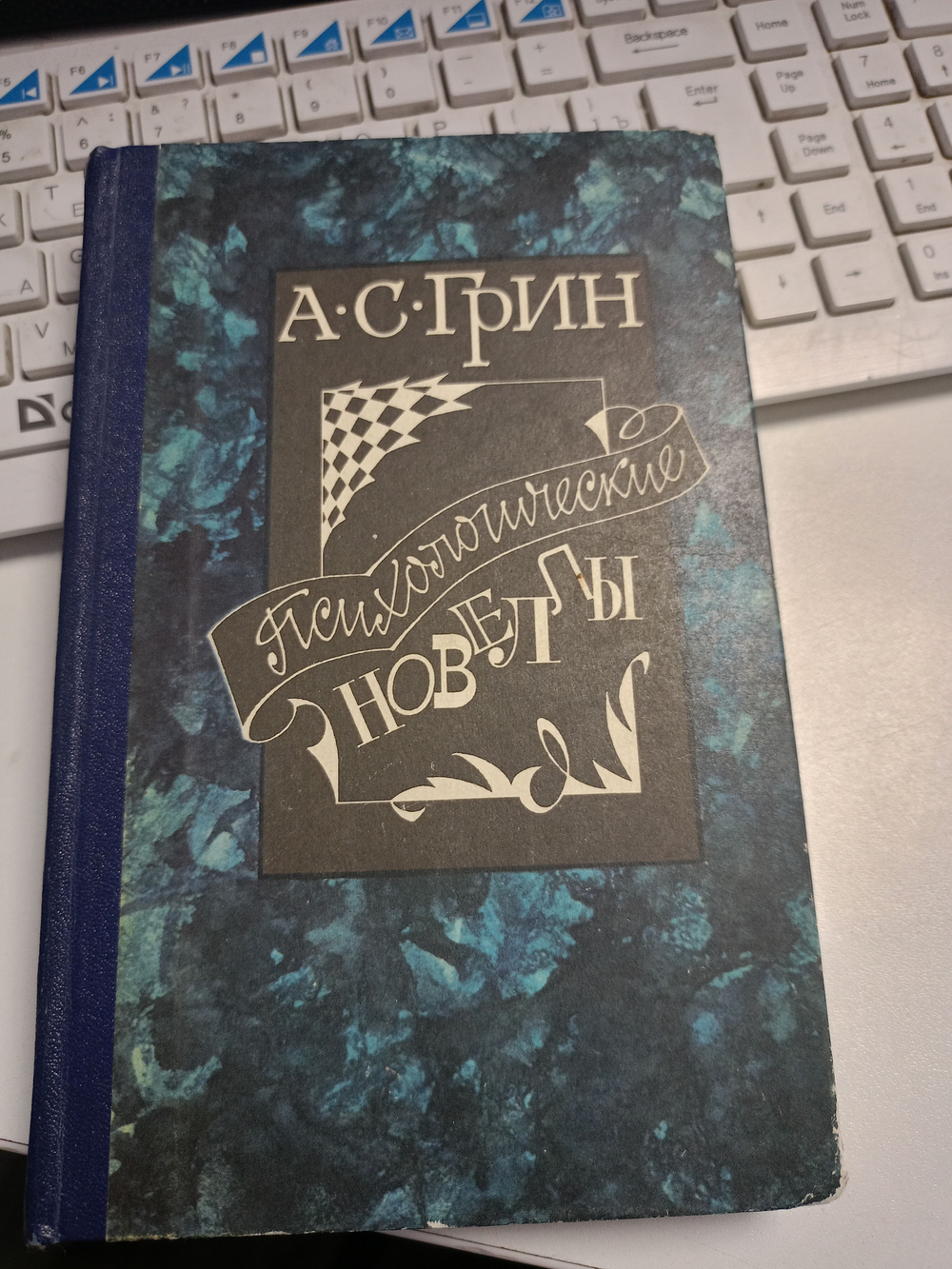 Психологические новеллы