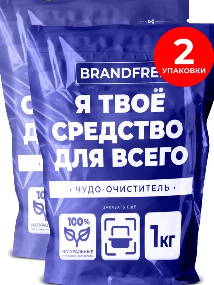 Кислородный отбеливатель-пятновыводитель BRANDFREE «‎Я твое средство для всего»‎ 1 кг х 2 шт