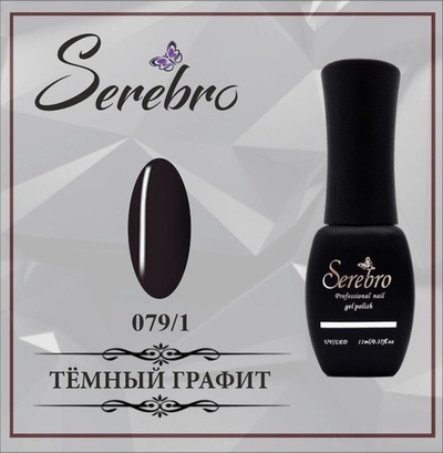 Гель-лак "Serebro" №079/1, 11 мл