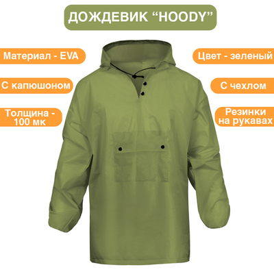 Дождевик "Hoody" зеленый EVA c капюшоном, с резинками на рукавах 100мк Komfi