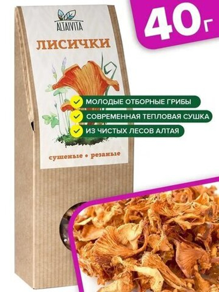 Лисички, грибы сушеные, 40 г