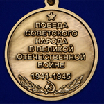 Медаль "55 лет Победы советского народа в Великой Отечественной войне 1941-1945 гг."