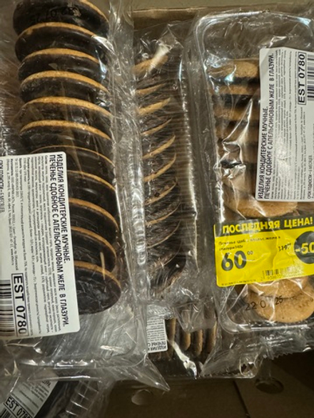 Печенье с апельсиновым желе в глазури- проверено очень вкусно✅