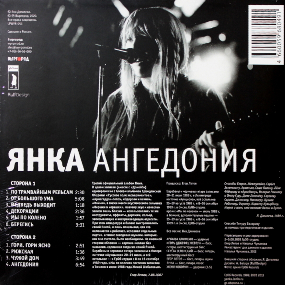 Янка / Ангедония (LP)