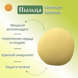Сосновая пыльца.