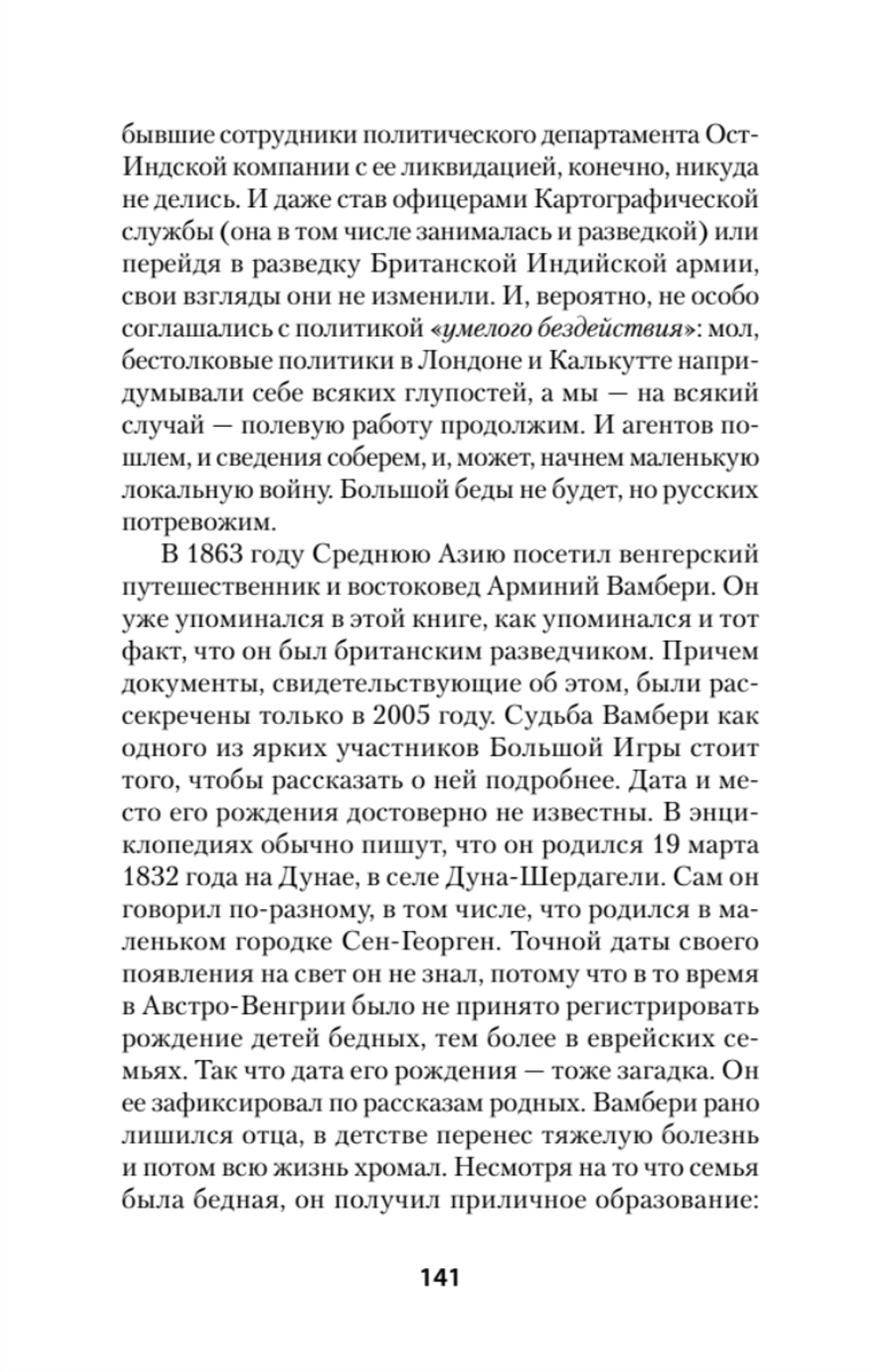Война Империй. Книга вторая. Большая Игра