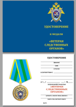 Медаль "Ветеран следственных органов" Учреждение: 08.08.2008