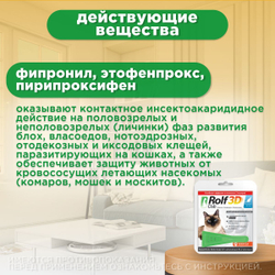 Капли для кошек до 4кг от клещей, блох и комаров Rolf 3D Club, 1 пипетка Фипронил/Этофенпрокс/Пирипроксифен,