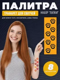 Трафареты для свотчей