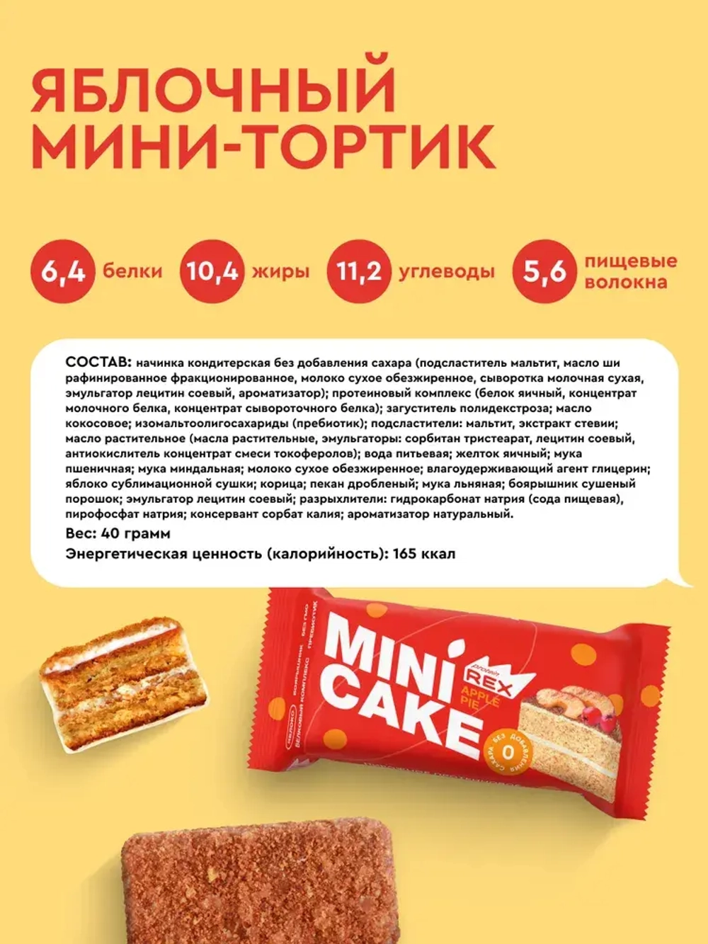 Mini Cake - Яблочный тортик