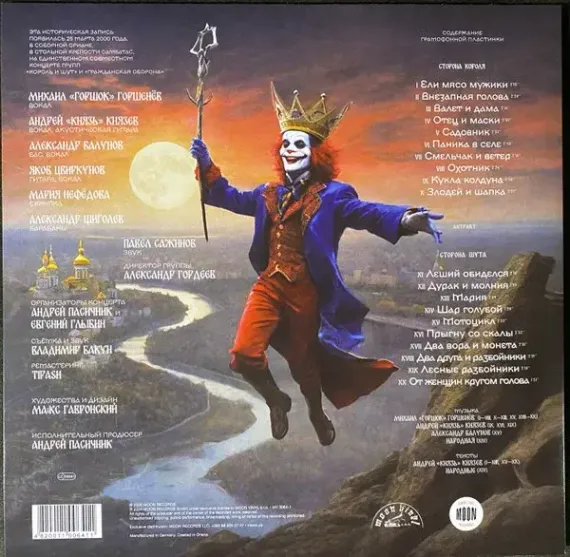 Король И Шут – LIVE 2000 LP
