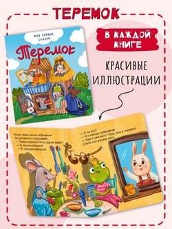 Теремок