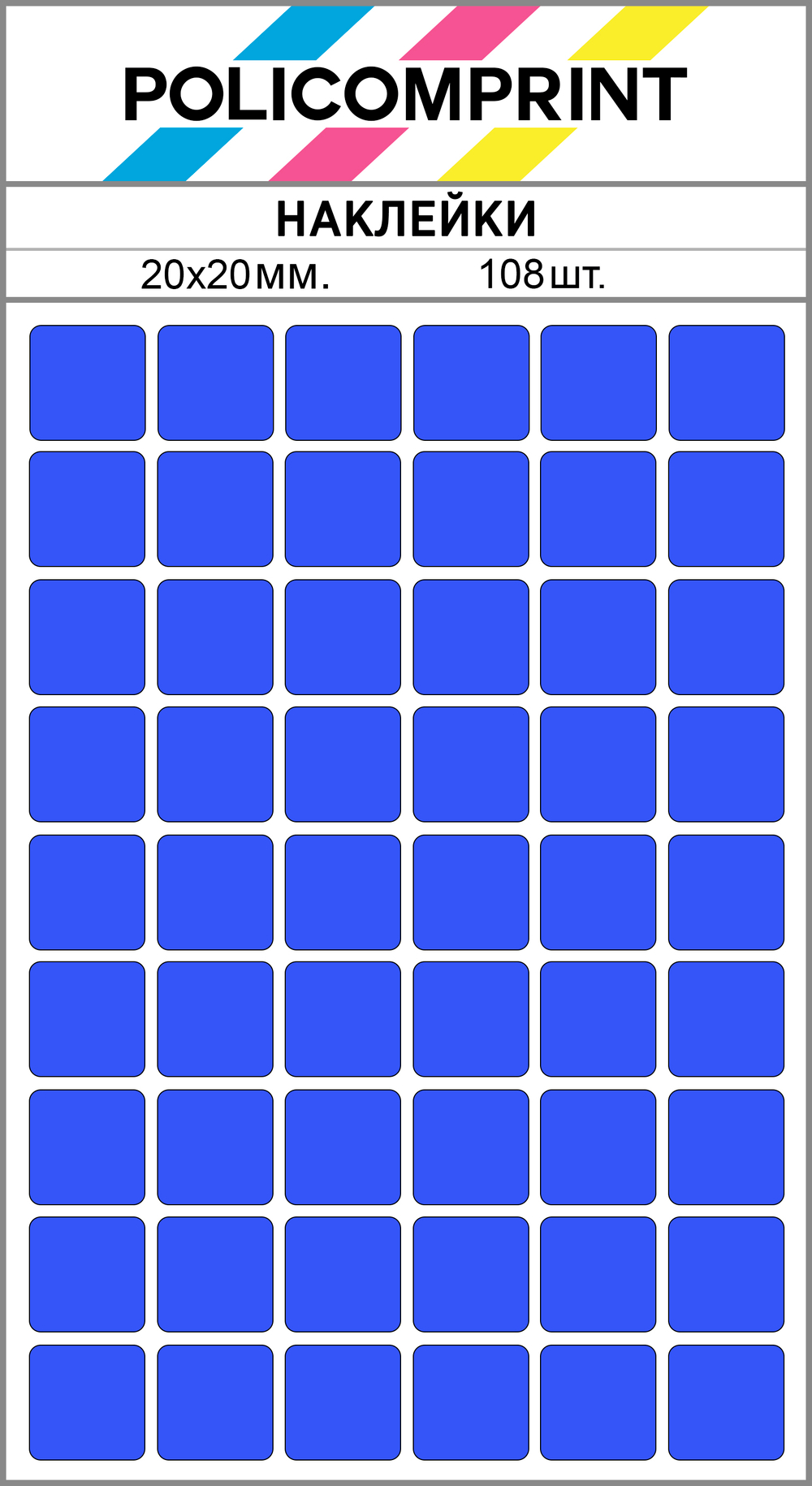 Светло-синие виниловые наклейки для маркировки Policomprint М2, 20х20 мм.