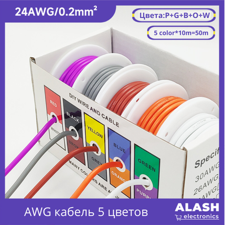 Набор гибких силиконовых проводов 5 цветов в коробке — многожильный кабель 24 AWG 50m для Arduino, электроники и DIY-проектов