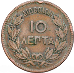 Greece 10 Lepta George I 1869 Strasbourg (BB), VF