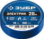 ЗУБР ЭЛЕКТРИК-20, 19 мм х 20 м, 6 000 В, синяя, не поддерживает горение, изолента ПВХ, Профессионал (1234-7)