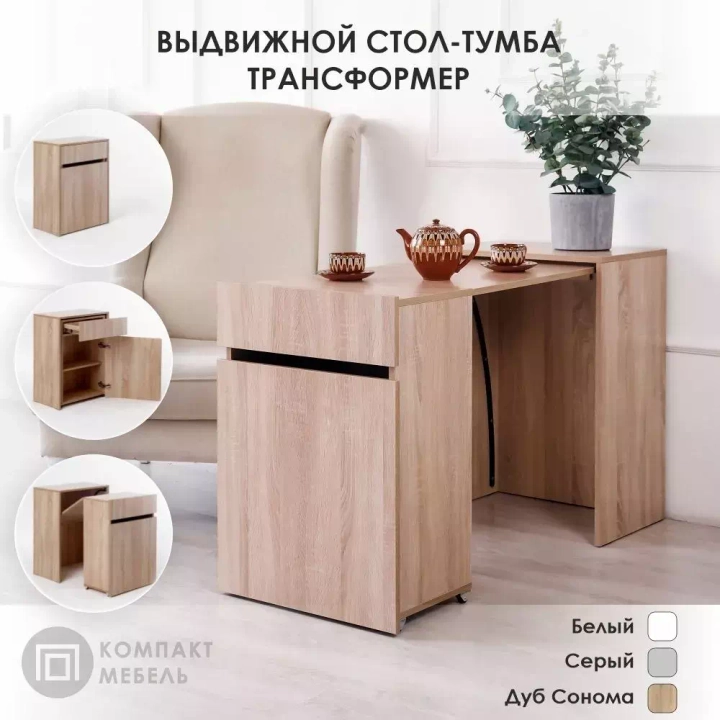 Универсальный компактный стол-тумба бренда "Компакт-Мебель"