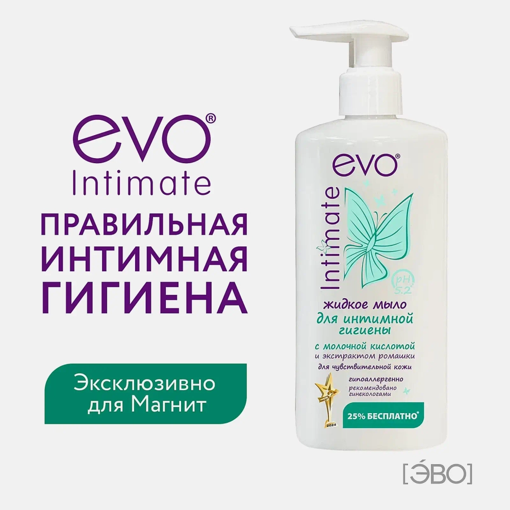 Мыло для интимной гигиены Evo Intimate рН 5.2 молочная кислота 250мл