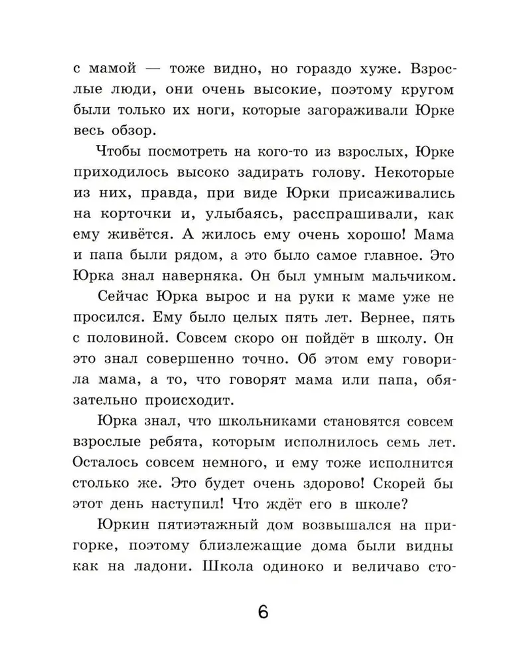 Как Юрка от школы отдыхал (А. Ю. Колесников)