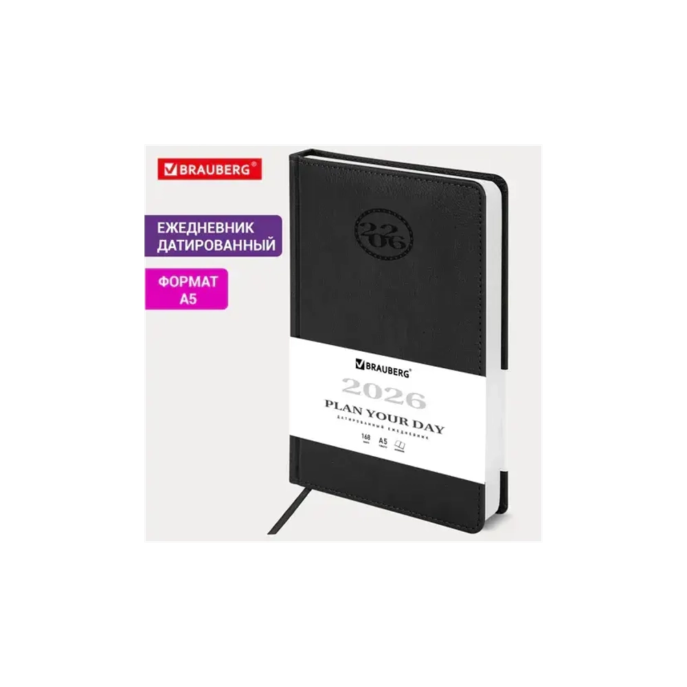 Ежедневник А-5 2026 BRAUBERG Favorite, под кожу, черный, 117037