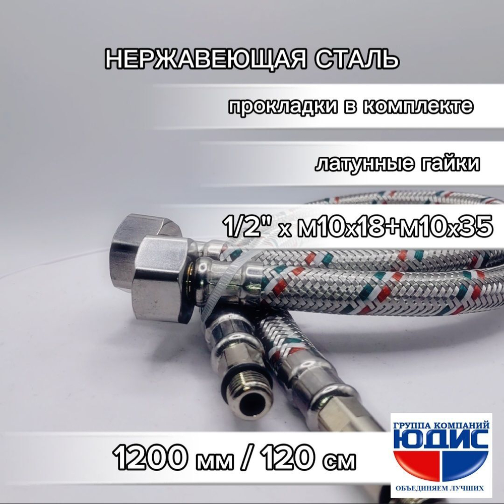 Подводка для смесителя 120 см  АКВАЛЮКС  (25/5пар)