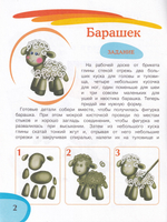 Поделки из глины