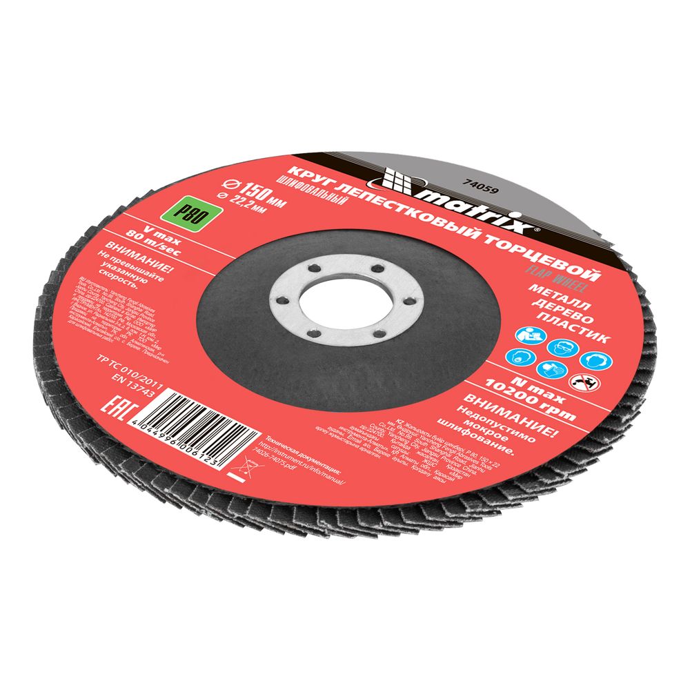Круг лепестковый торцевой, P 80, 150 х 22.2 мм Matrix, 74059