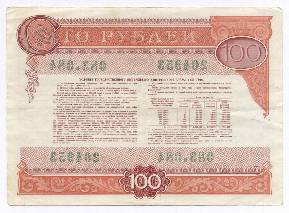 Облигации 100, 50 рублей и 25 рублей 1982 год. VF, XF, VF