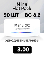 Однодневные линзы Miru 1day Menicon Flat Pack (уп. 30 линз)