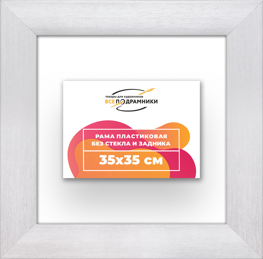 Рама 35x35 для картин и фотографий RP0490500-02