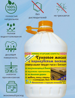 Тунговое масло с карнаубским воском, блеск и твердость.