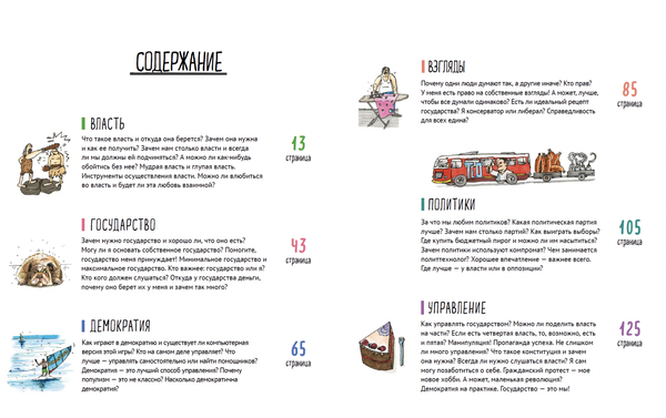 Политика. То, о чем взрослые тебе не рассказывают*