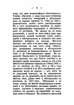 Русские и славянские календари и месяцесловы за 100 лет (1725-1825) | Собко Николай Петрович