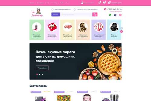 Кондитер (готовый интернет-магазин)