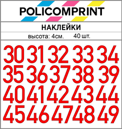 Наклейки цифры 30-49 Policomprint М18 40 шт., 4 см.