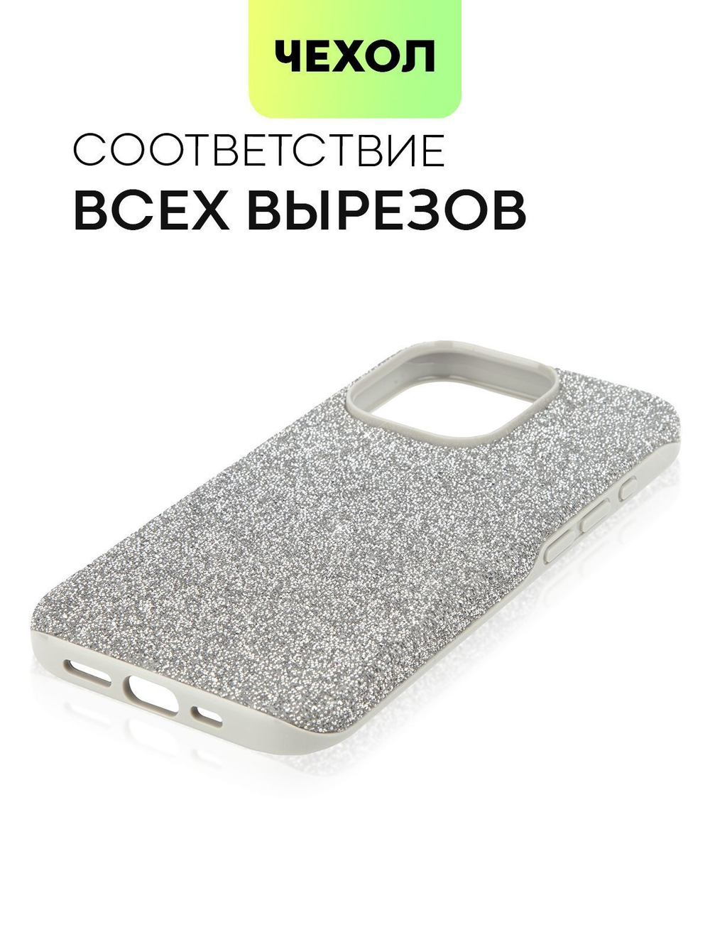 Чехол BROSCORP для Apple iPhone 15 Pro (арт.IP15PRO-CRYSTAL-SILVER )