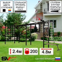 Уличная шведская стенка Sv Sport рукоход х 2 с комплектом турник прямой У51044К (Турник/Брусья/Скамья/Щит баскет/Канат/кольца/лестница/Сетка)