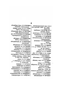 Еврейско-русский словарь | С. Рохкинд