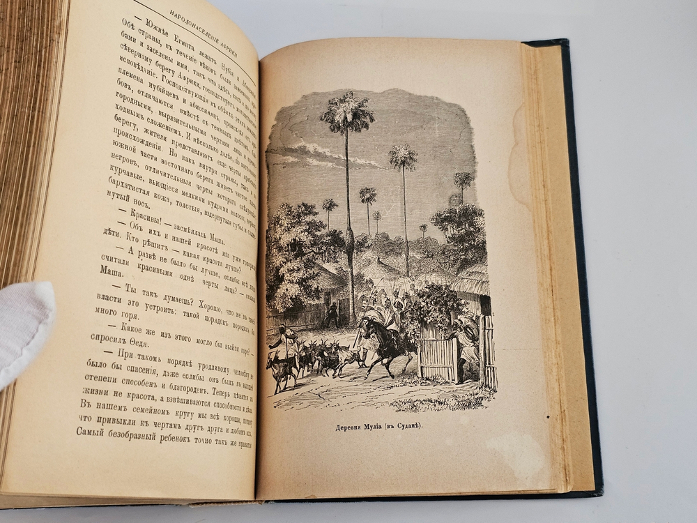 "Рассказы для детей из физической, математической и политической географии". 1897г. - раритет