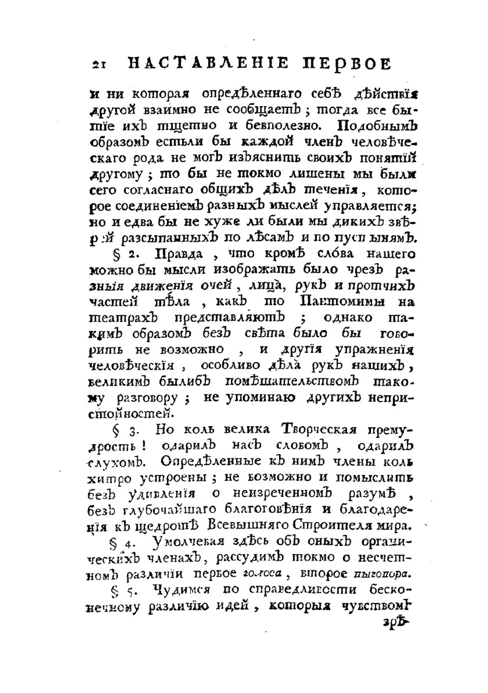 Российская грамматика Михайла Ломоносова | Ломоносов Михаил Васильевич