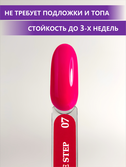 Гель-лак ENIGMANIC 10 мл. однофазный One Step №07