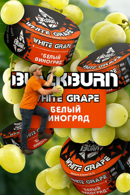 Black Burn - White Grape (100g)