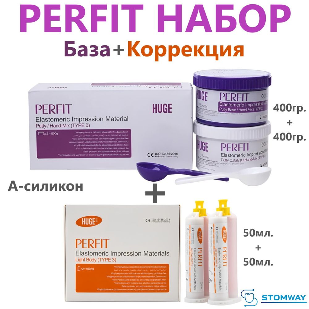 PERFIT НАБОР (база 2х400гр.+корригирующий слой 2х50мл.) ПЕРФИТ (Putty+Light Body), А-Силикон