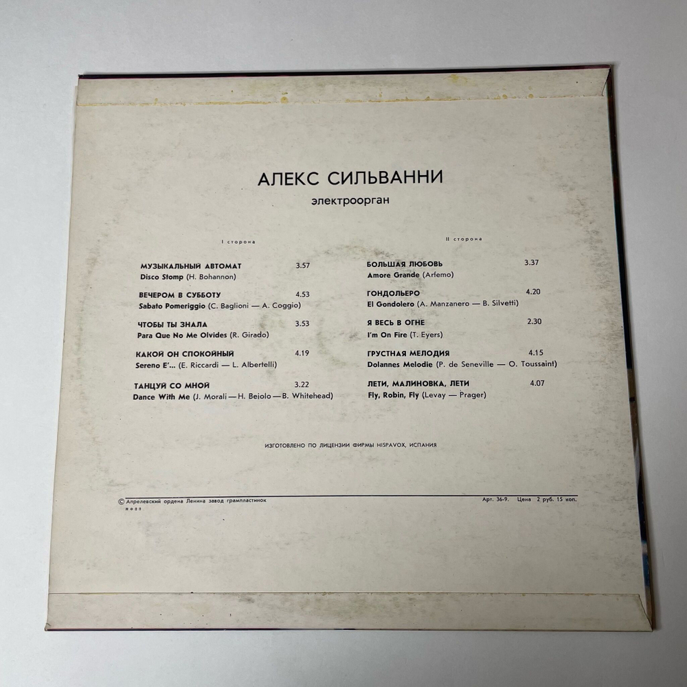 Винтажная виниловая пластинка LP Алекс Сильванни Alex Silvanni Электроорган (СССР 1978)