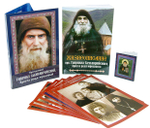 Преподобный Гавриил Самтаврийский, Христа ради юродивый. Подарочный набор