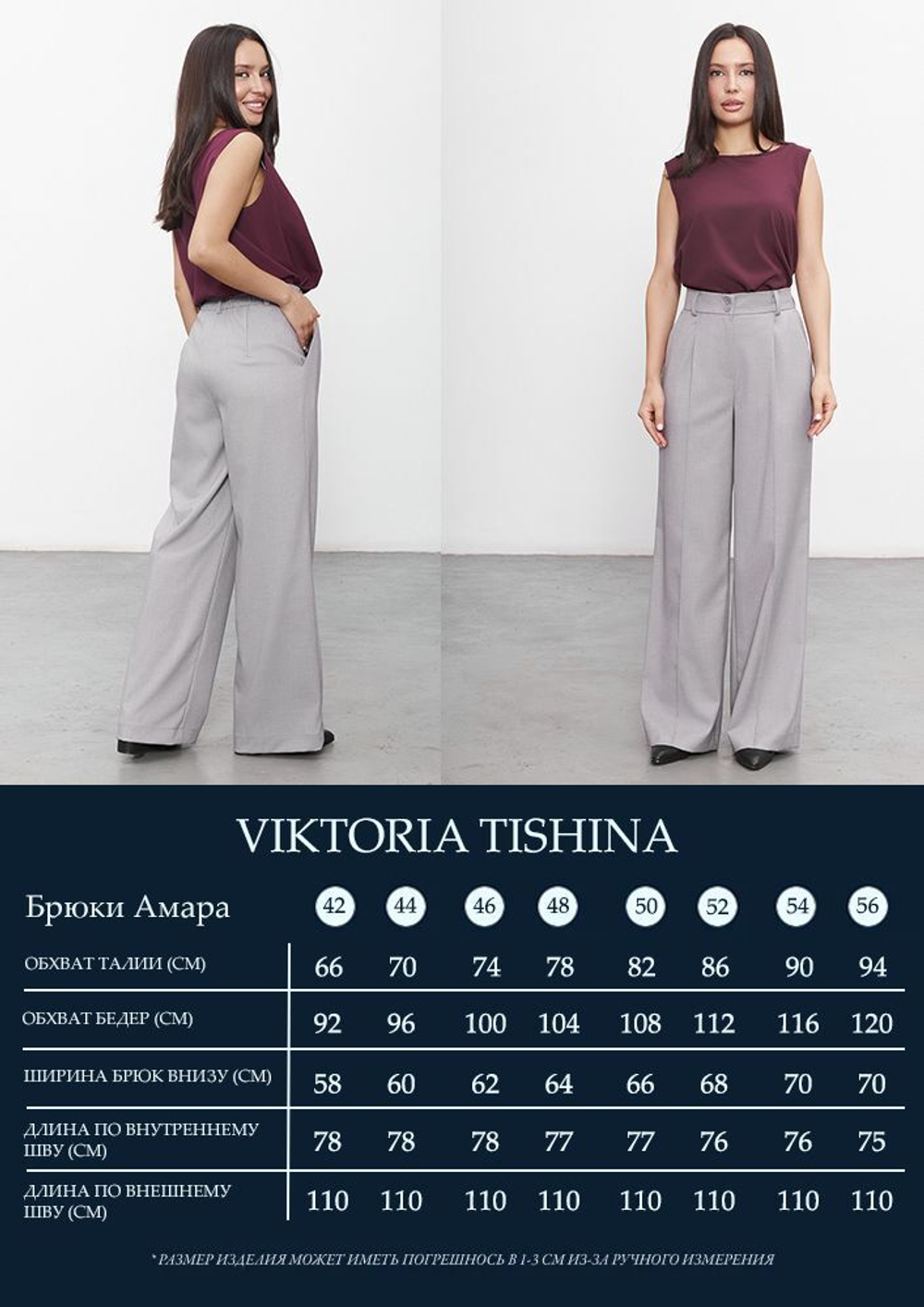Брюки женские палаццо, Модный дом Виктории Тишиной, Амара 112-21-2, размер 46