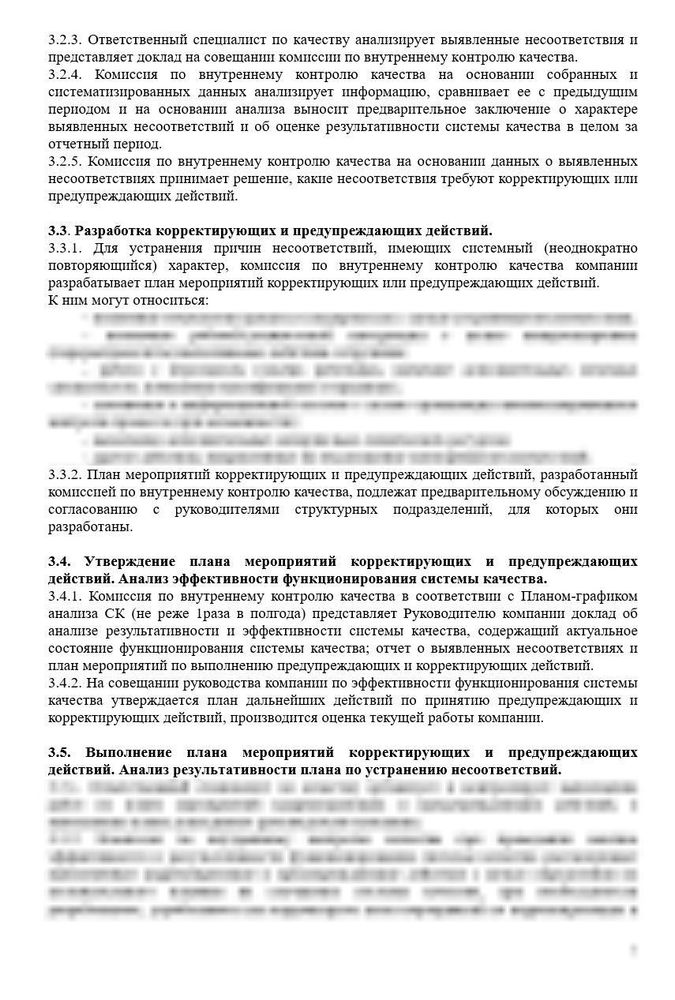 СОП «Порядок осуществления внутреннего контроля качества и анализа его эффективности в аптеке»