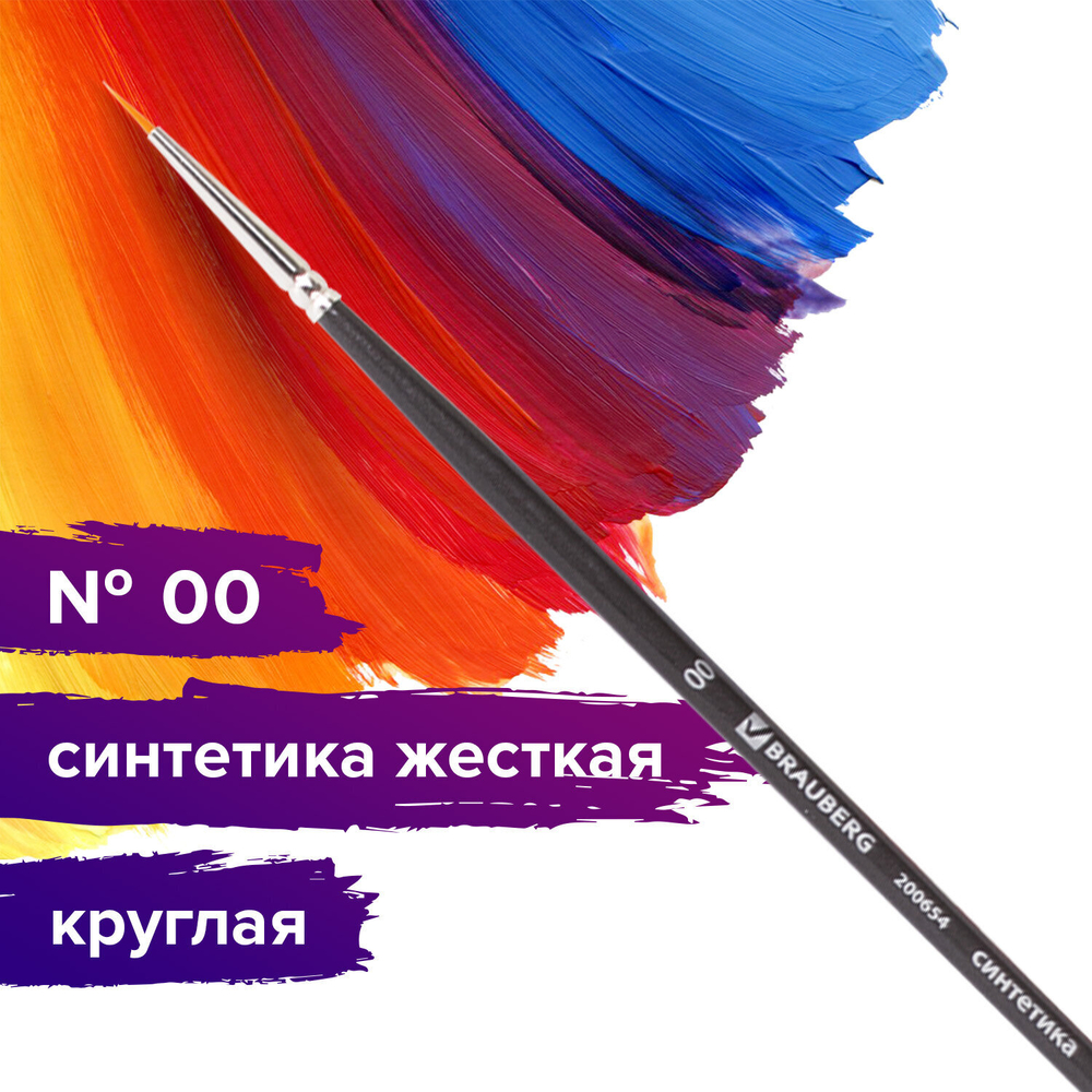 Кисть художественная проф. BRAUBERG ART CLASSIC, синтетика жесткая, круглая, № 00, длинная ручка, 200654