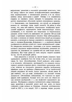 Этюды по теории эволюции | Северцов Алексей Николаевич