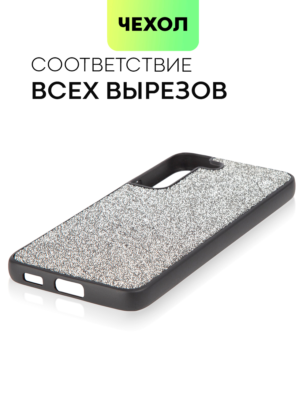 Чехол BROSCORP для Samsung Galaxy S22 (арт. SS-S22-CRYSTAL-SILVER)